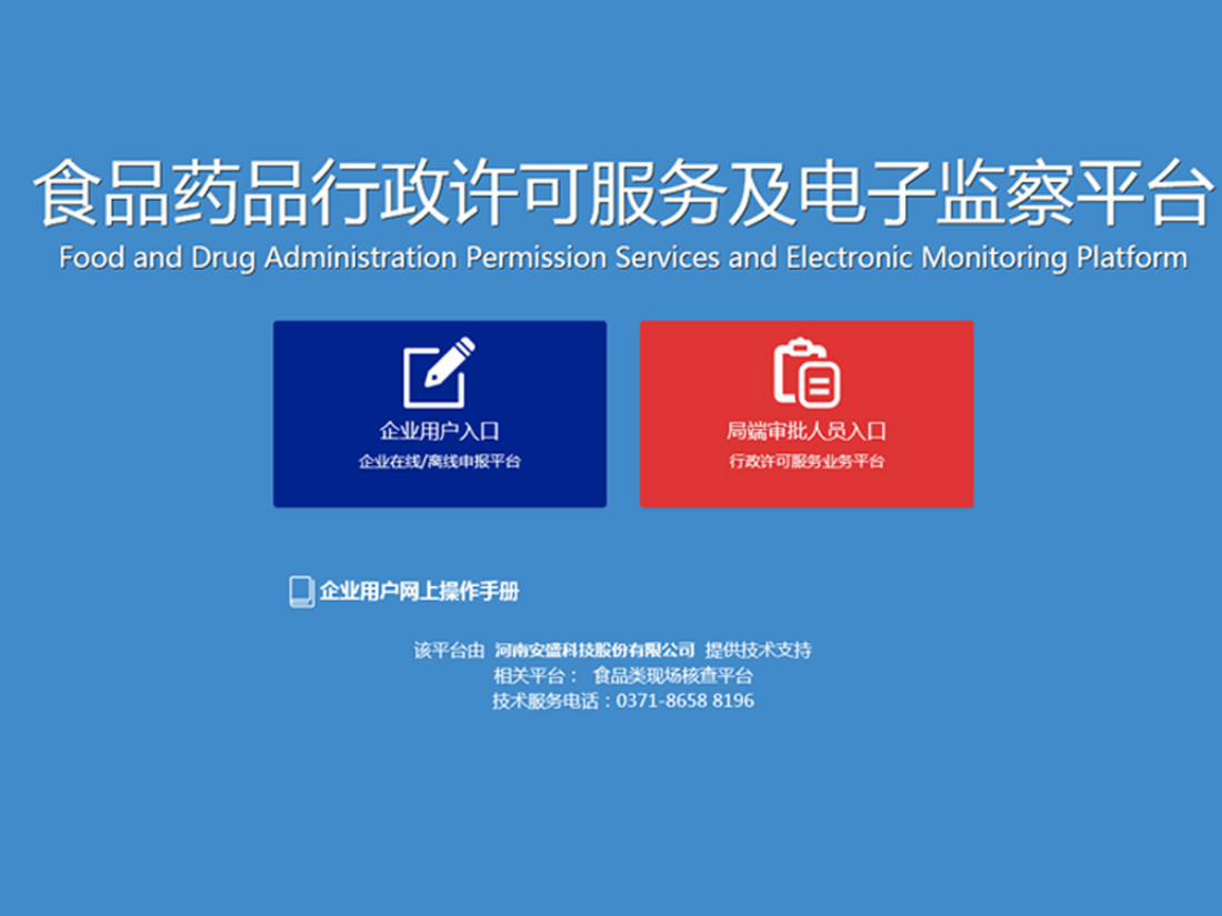 河南省“互联网+智慧政务”服务平台