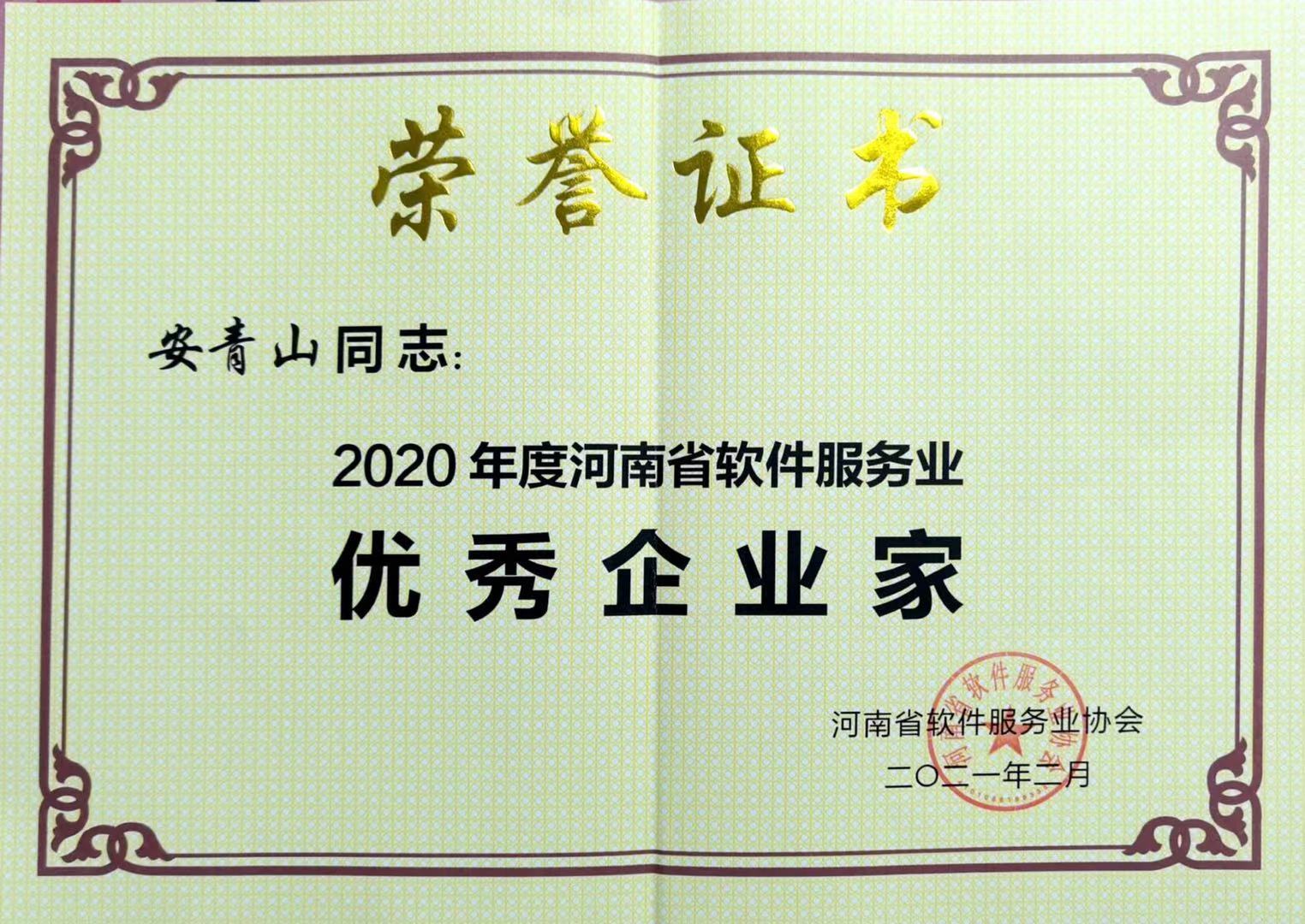 优秀企业家