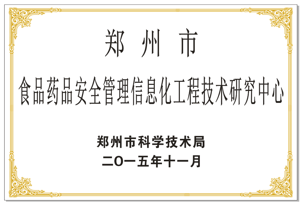 食药工程技术研究中心
