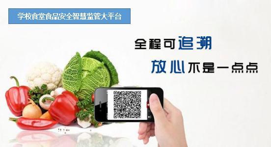 食品安全智慧监管平台主要功能？