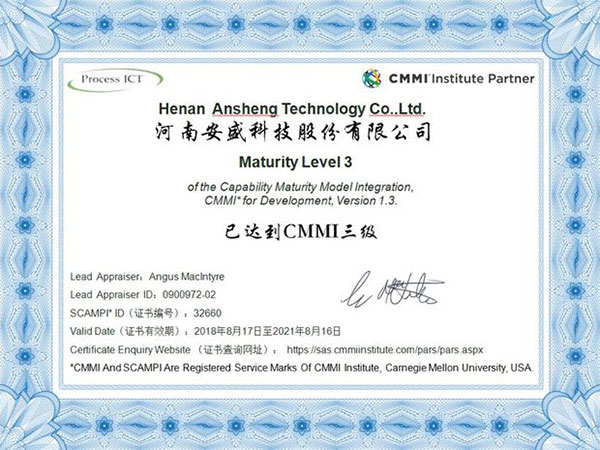 CMMI认证证书
