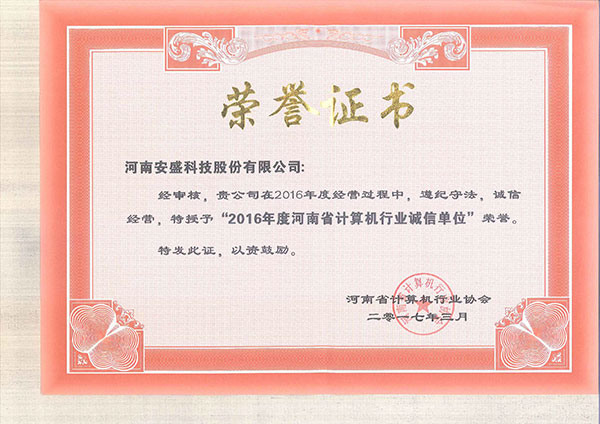 荣誉证书-2017