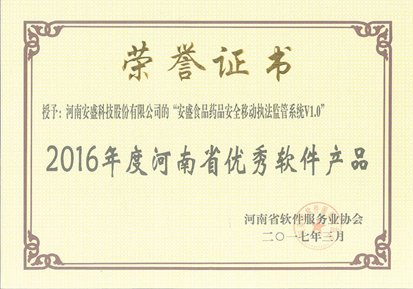 优秀产品荣誉证书