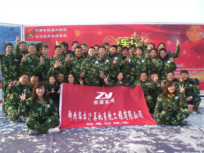南召温泉 快乐拓展