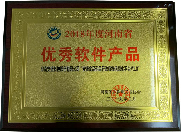 2018年优秀软件产品