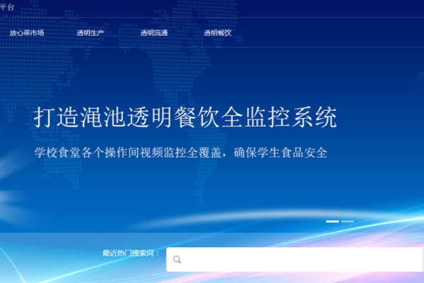 渑池县食品药品监督管理局互联网+明厨亮灶智慧监管平台